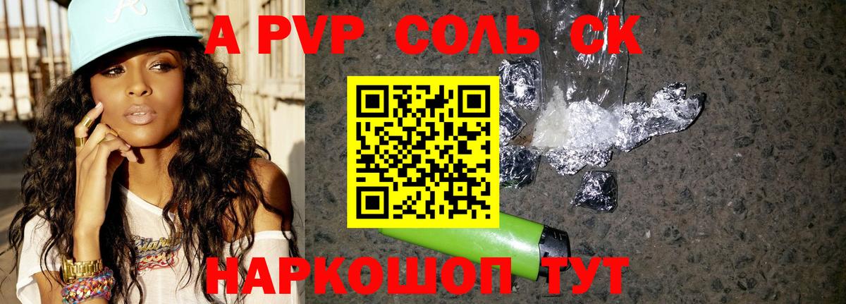 Раменское  A-PVP кристаллы  Вход с VPN  APVP  A PVP мука 