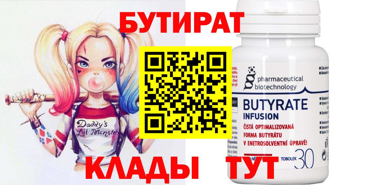 Бутират оксибутират Раменское