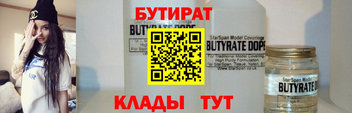 Бутират вода  Вход с VPN  Раменское 