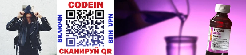 Codein напиток Lean (лин)  Раменское 