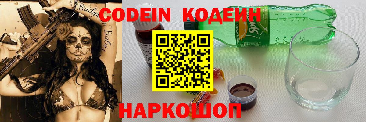 Кодеиновый сироп Lean напиток Lean (лин)  Вход с VPN  Раменское 