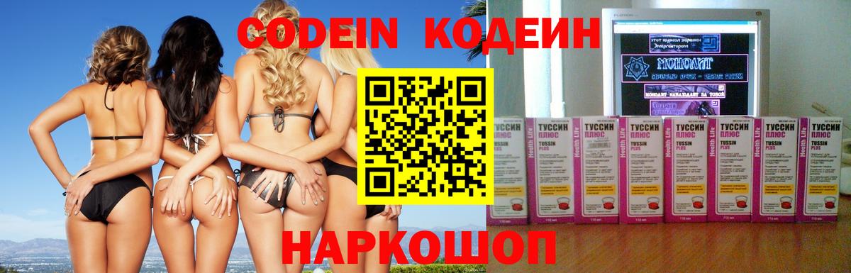 Codein Purple Drank Раменское