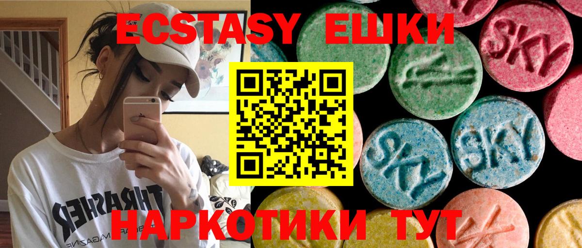 ЭКСТАЗИ 250 мг  Ecstasy таблы  Вход с VPN  Ecstasy  Раменское 